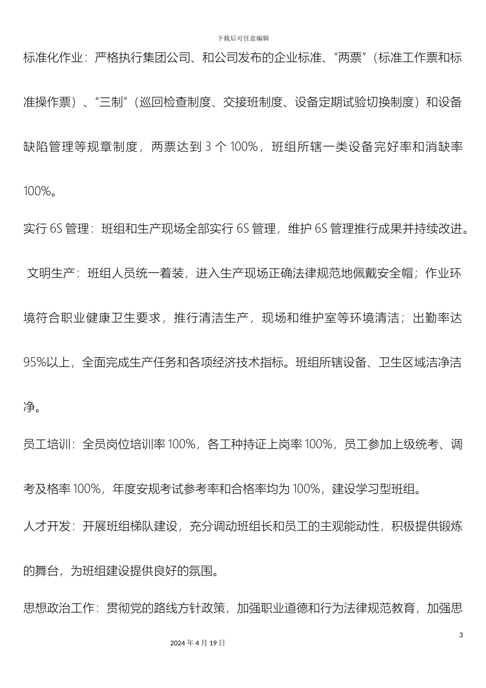 标准化班组建设实施细则_第3页