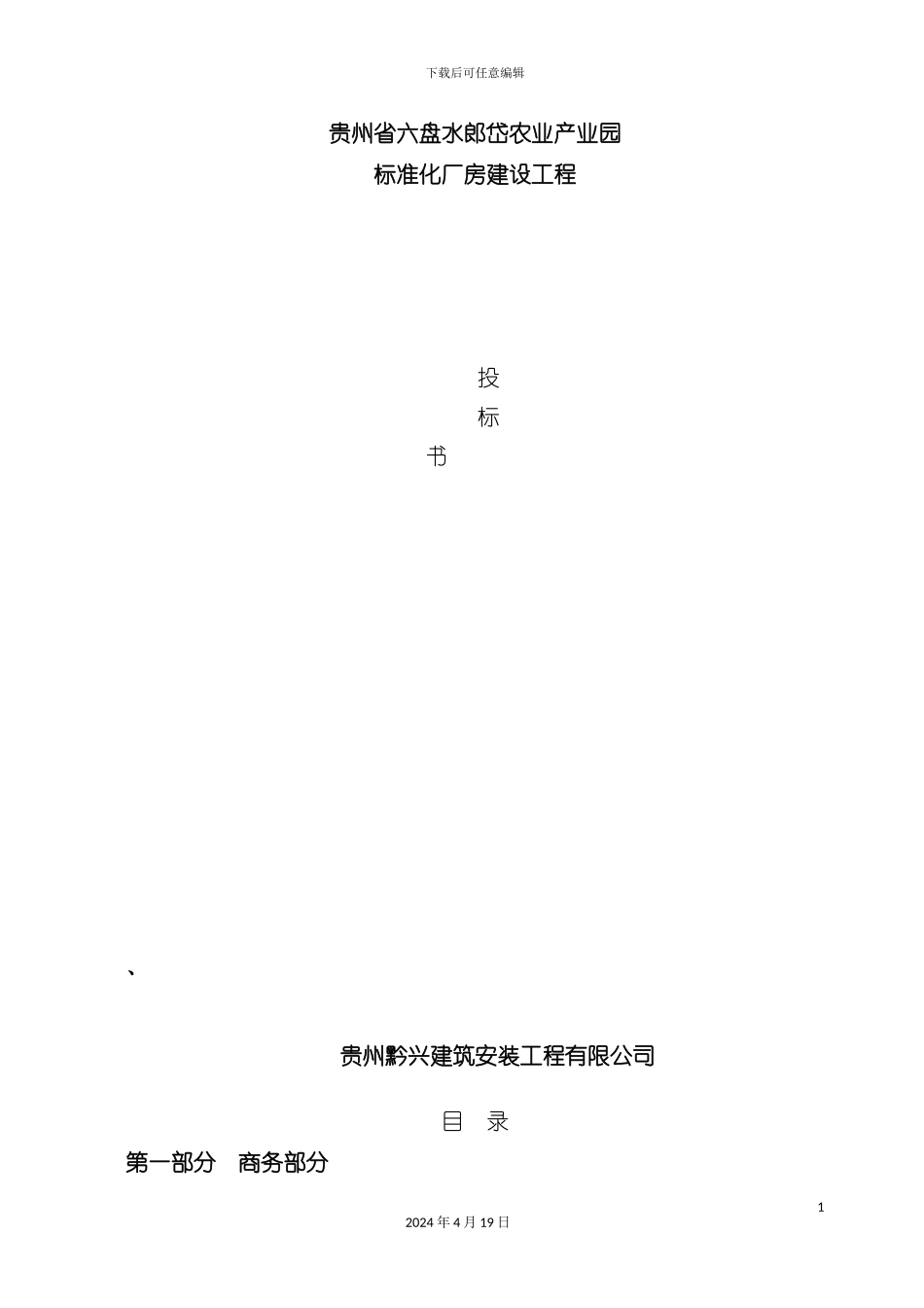 标准化厂房建设工程投标书模板_第2页