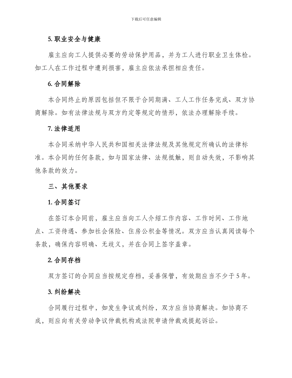 标准建筑施工劳动合同_第2页