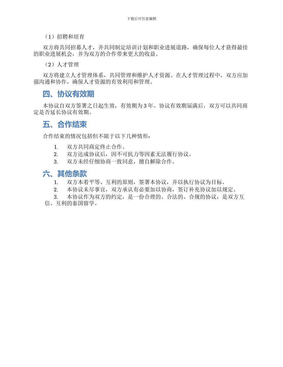 标准战略合作协议书_第2页