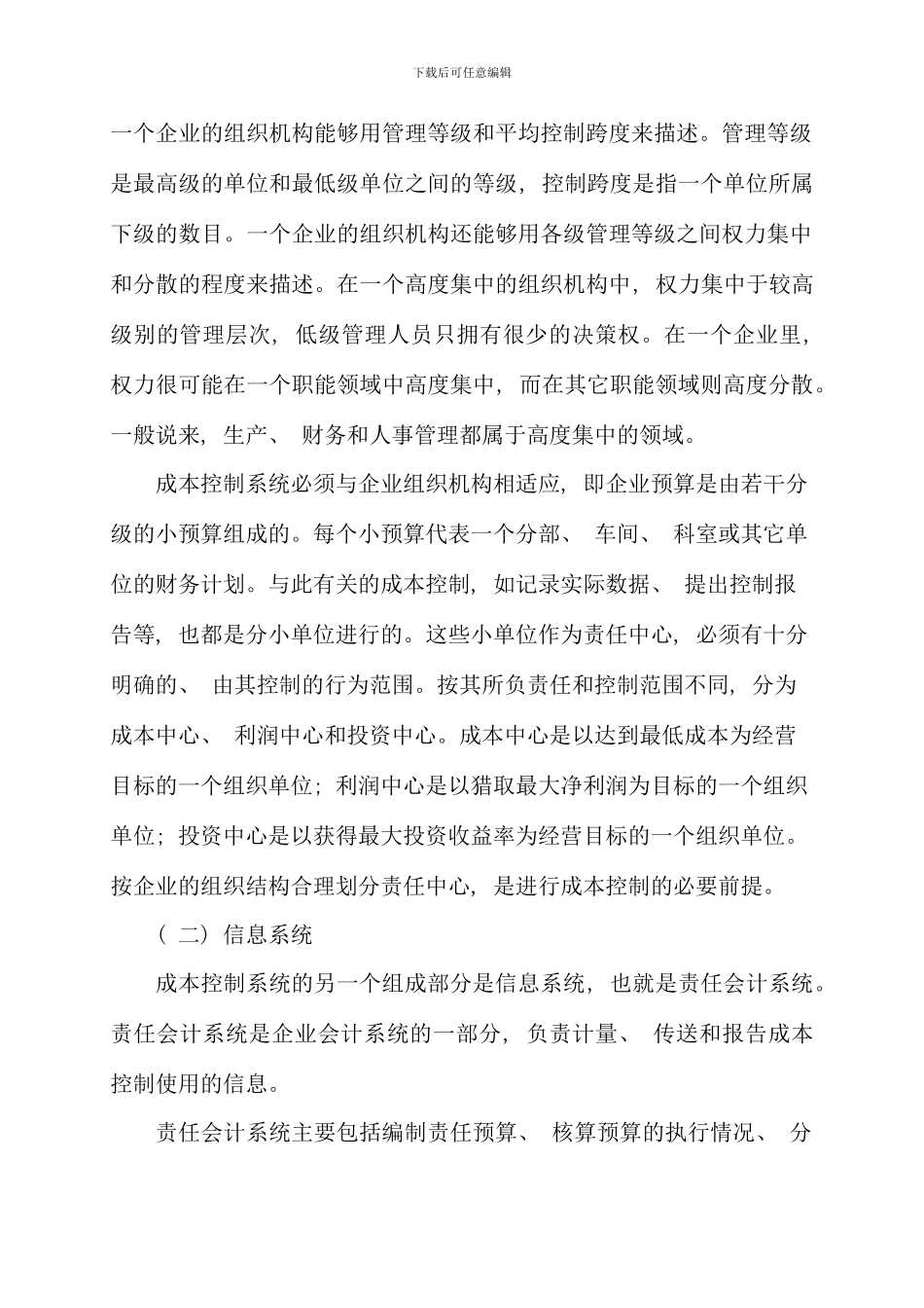 标准成本管理_第2页