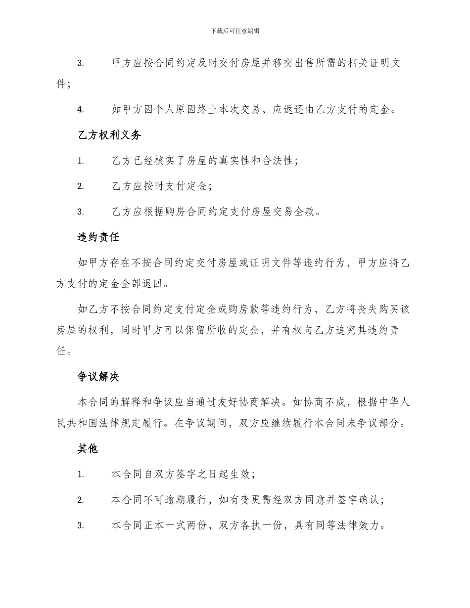 标准房屋买卖定金合同_第2页