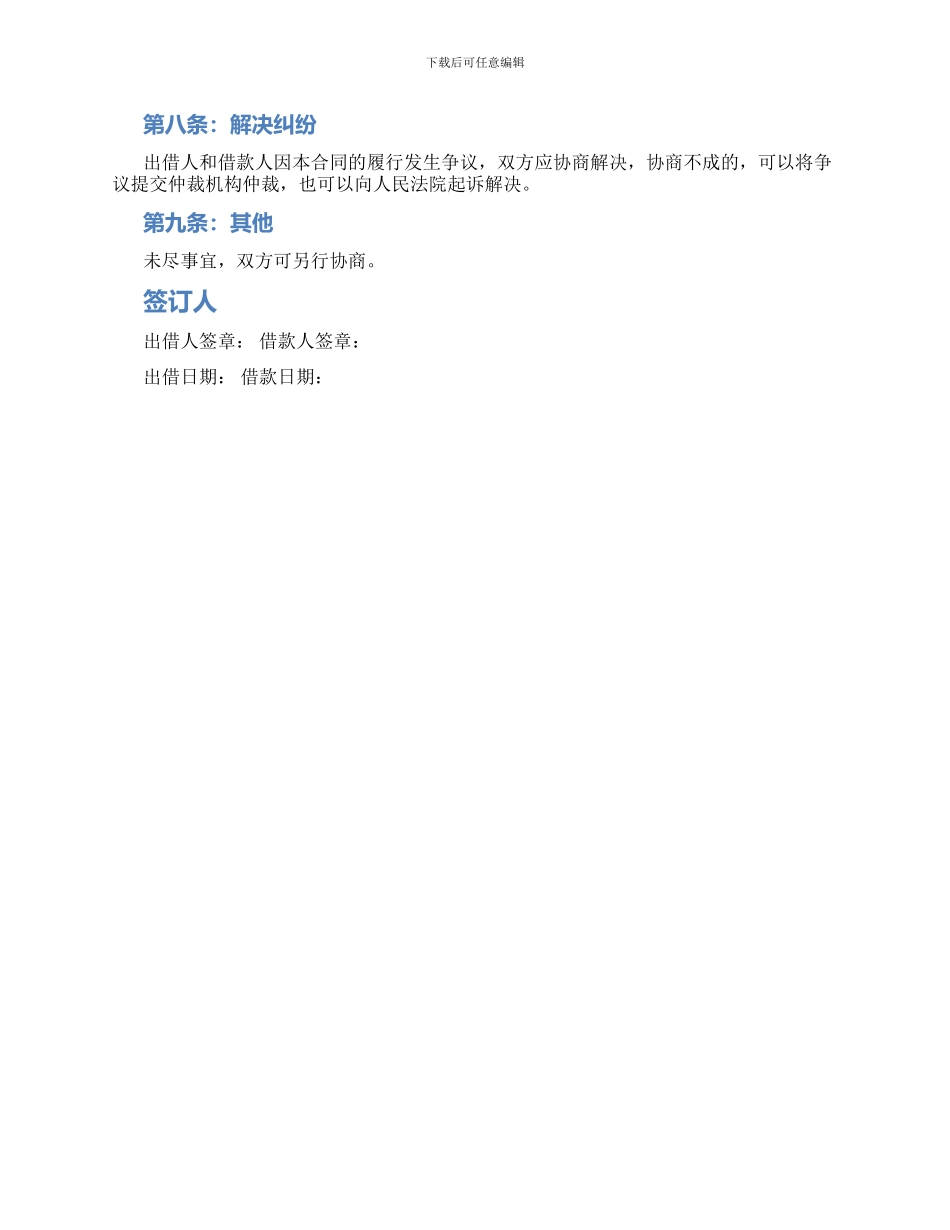 标准建设工程借款合同范例_第2页