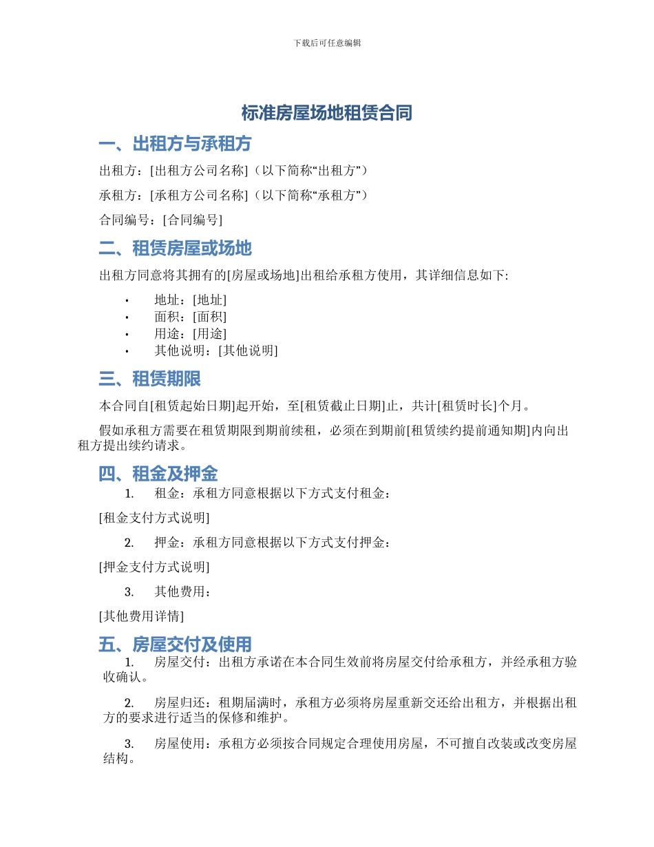 标准房屋场地租赁合同_第1页