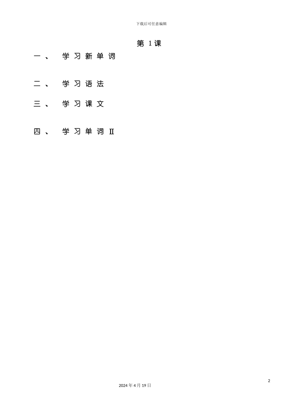 标准日本语流程管理讲义初级模板_第2页