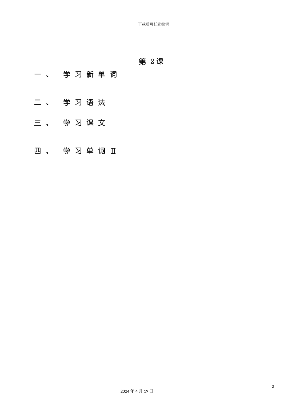 标准日本语流程管理讲义初级模板_第3页