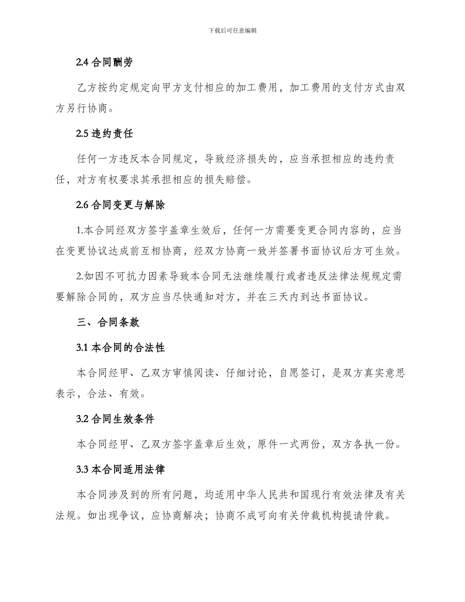 标准木材厂承包合同_第2页