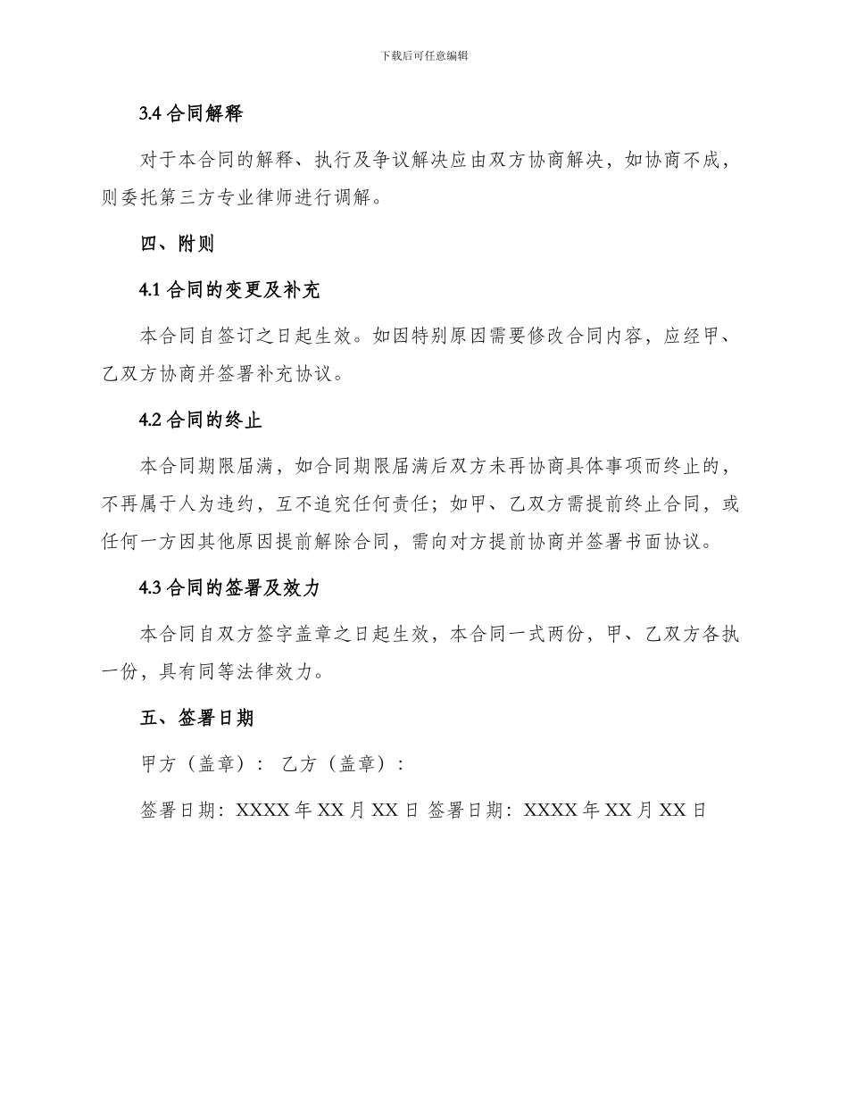 标准木材厂承包合同_第3页