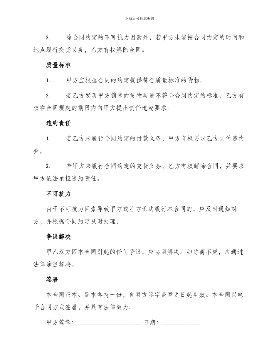 标准服装购销合同_第2页