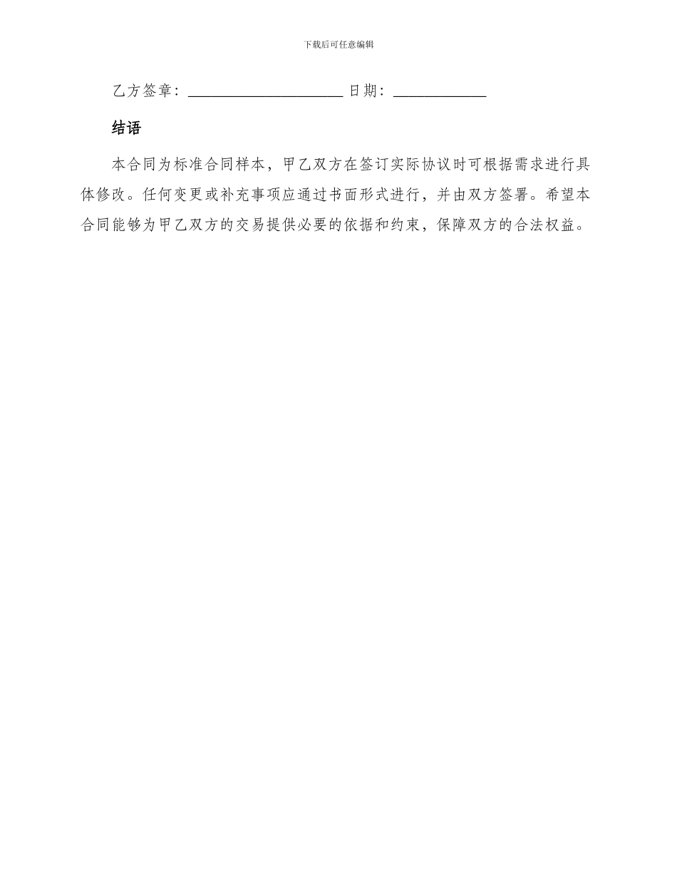 标准服装购销合同_第3页