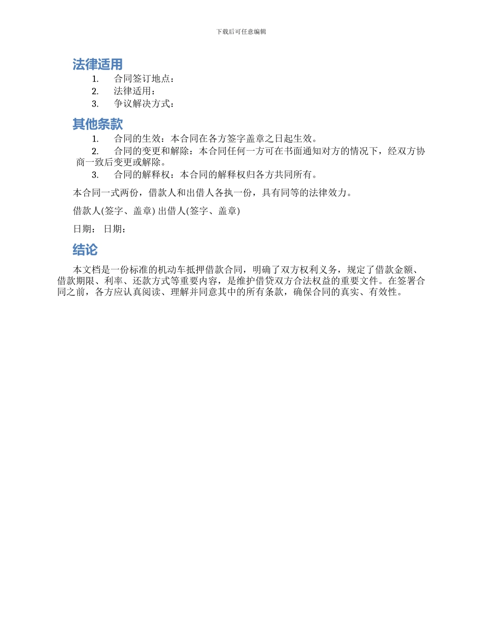 标准机动车抵押借款合同_第2页