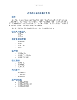 标准机动车抵押借款合同