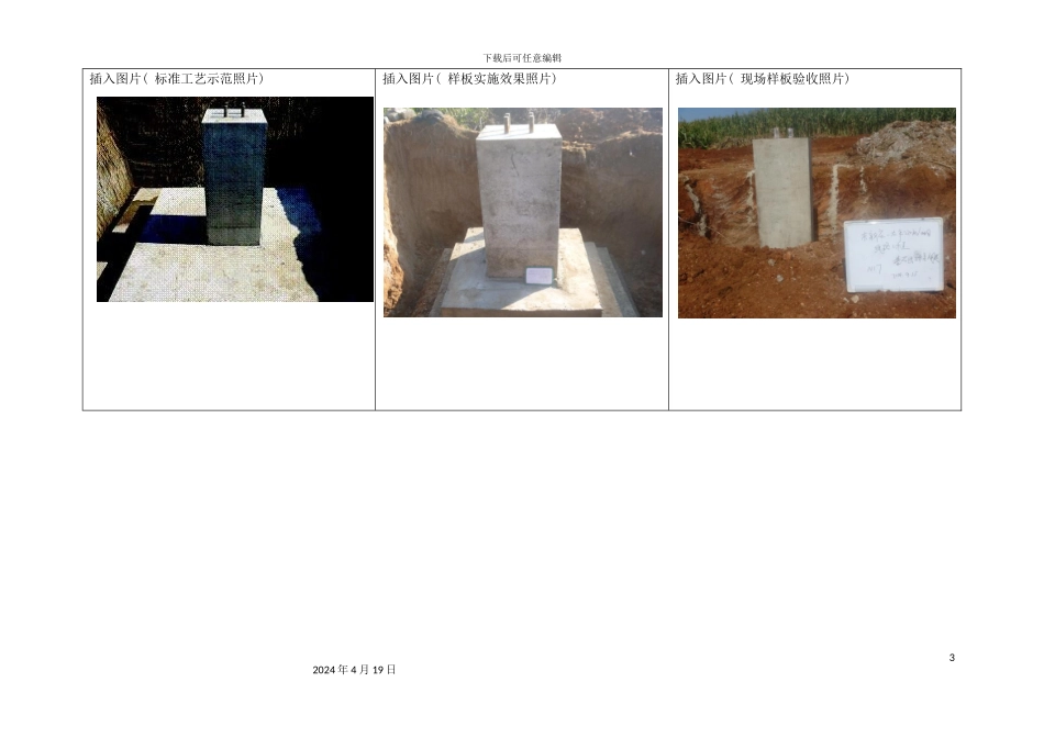 标准工艺实体样板表模板_第3页