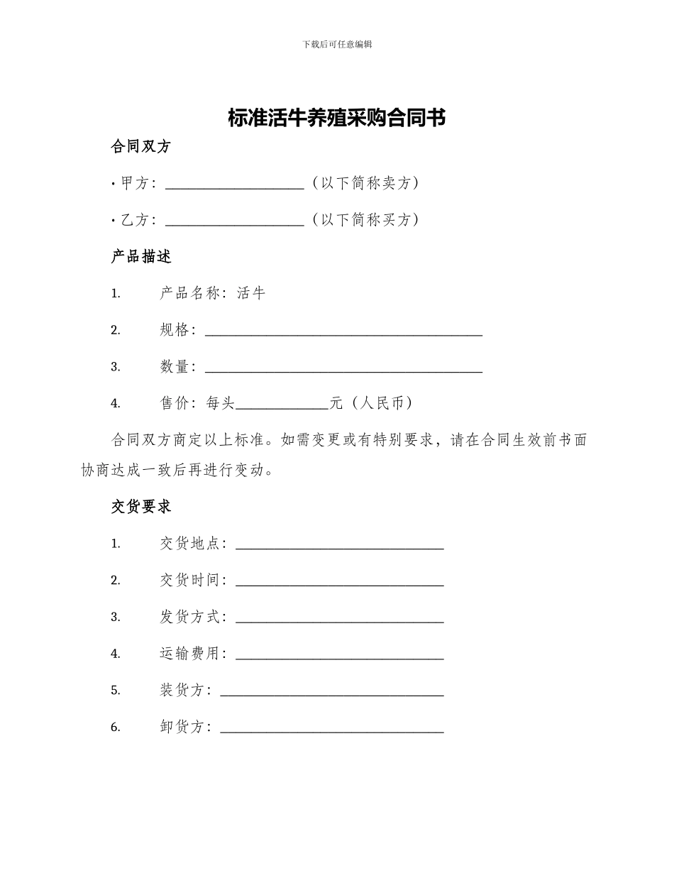 标准活牛养殖采购合同书_第1页