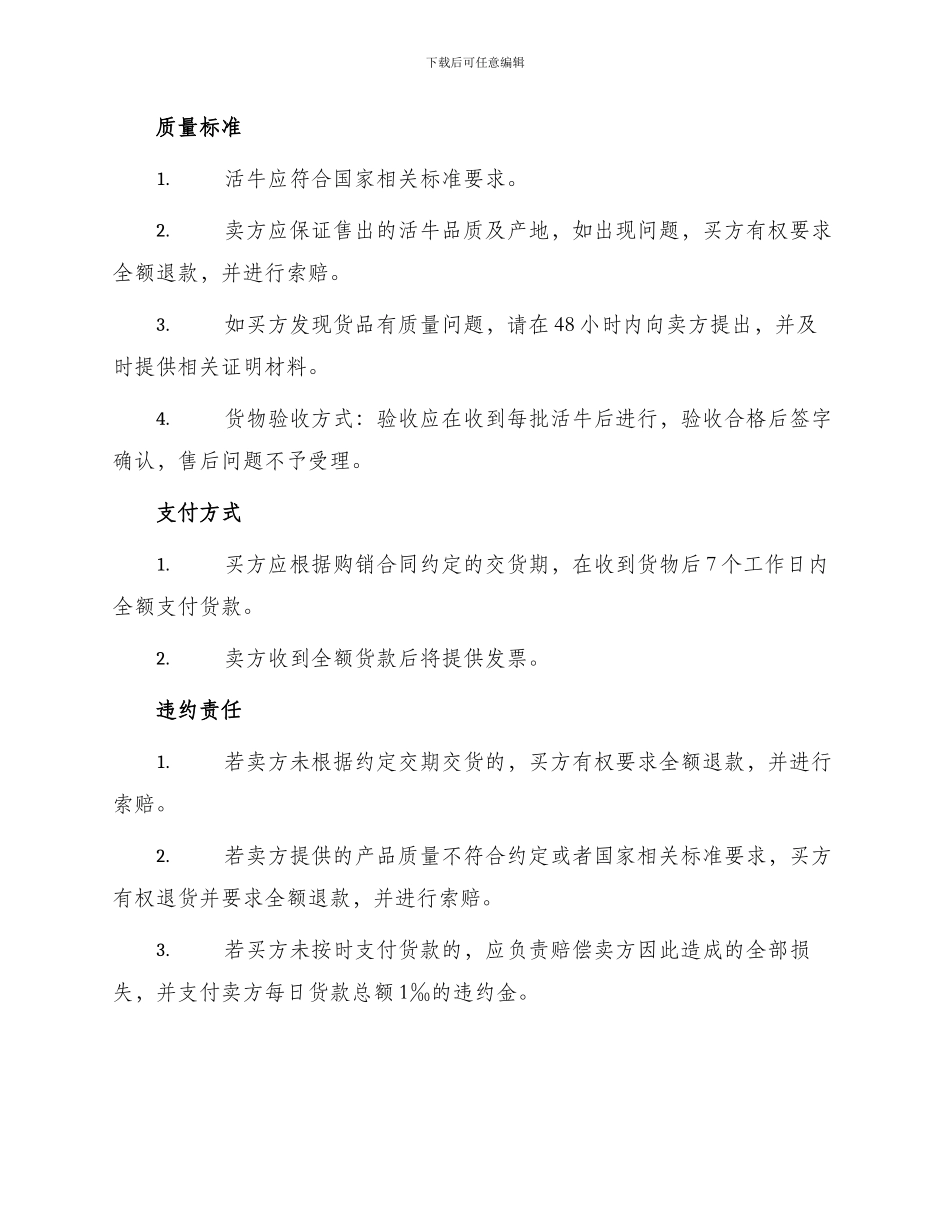 标准活牛养殖采购合同书_第2页