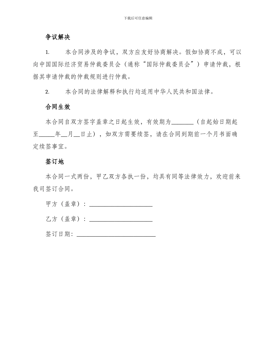 标准活牛养殖采购合同书_第3页