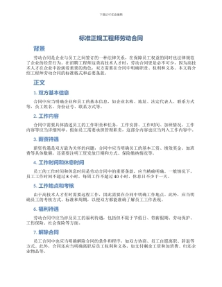 标准正规工程师劳动合同