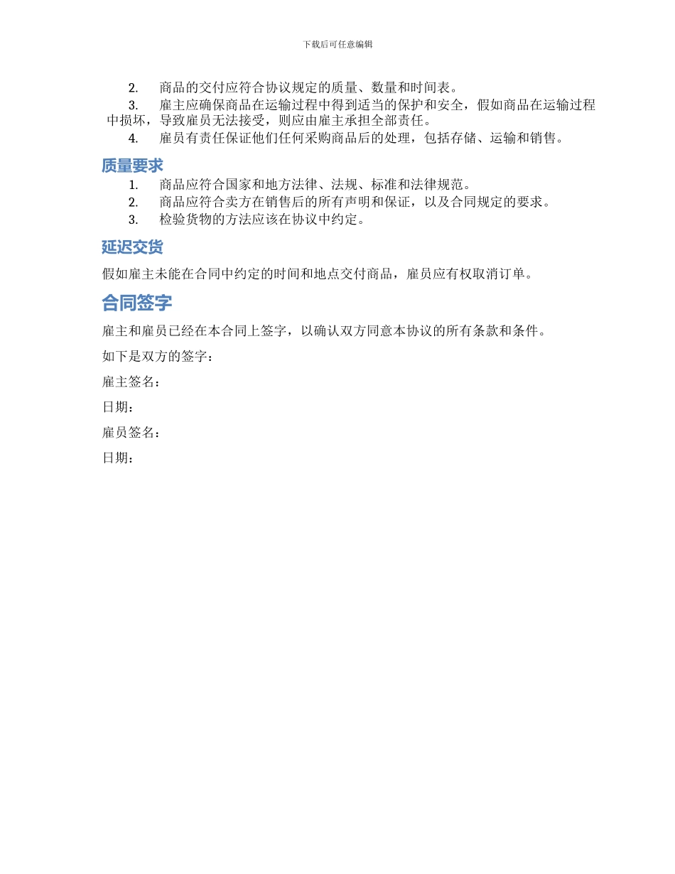 标准水果购销合同_第2页