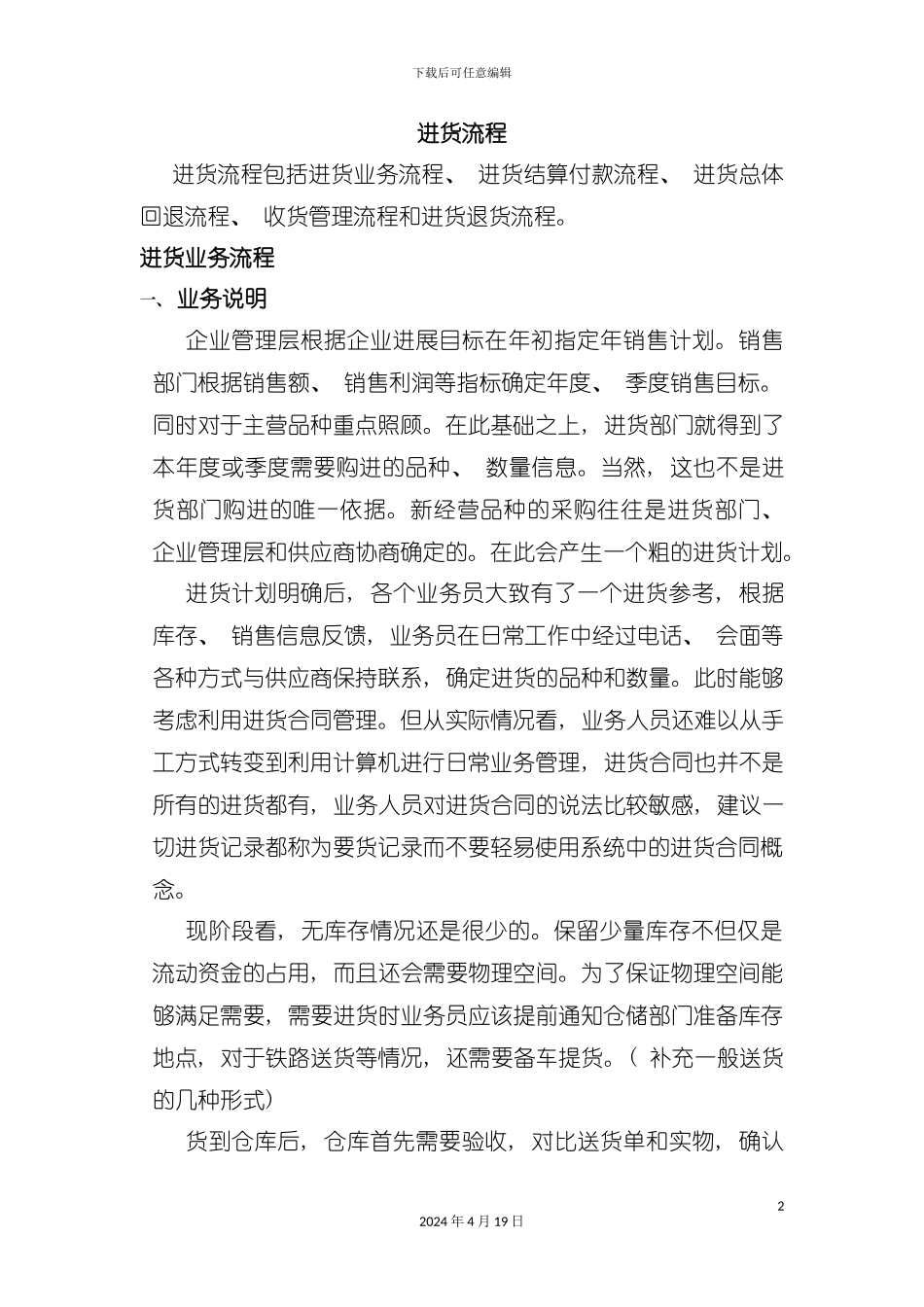 标准流程-进货管理模板_第2页