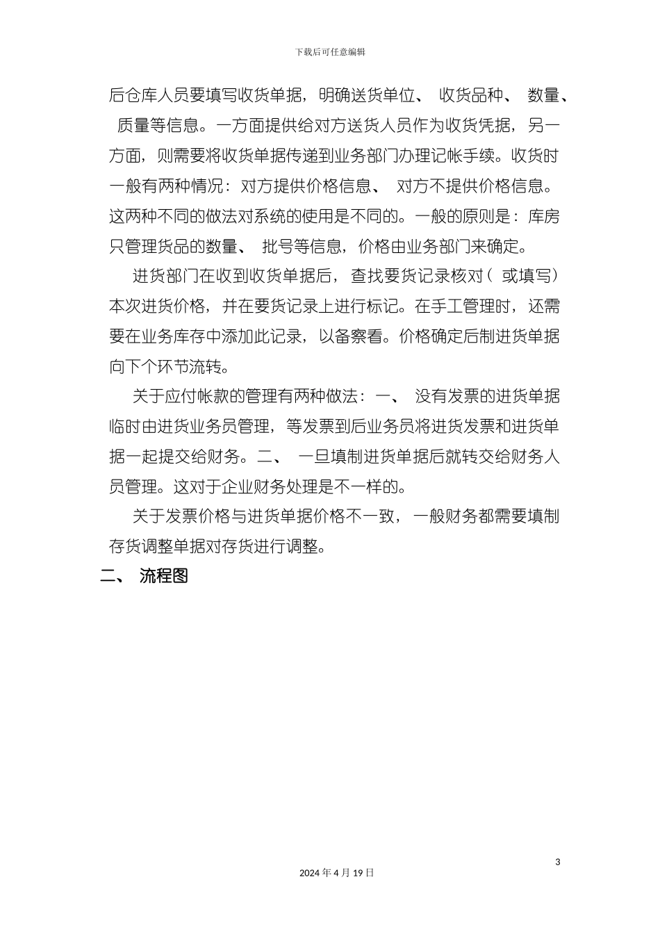 标准流程-进货管理模板_第3页