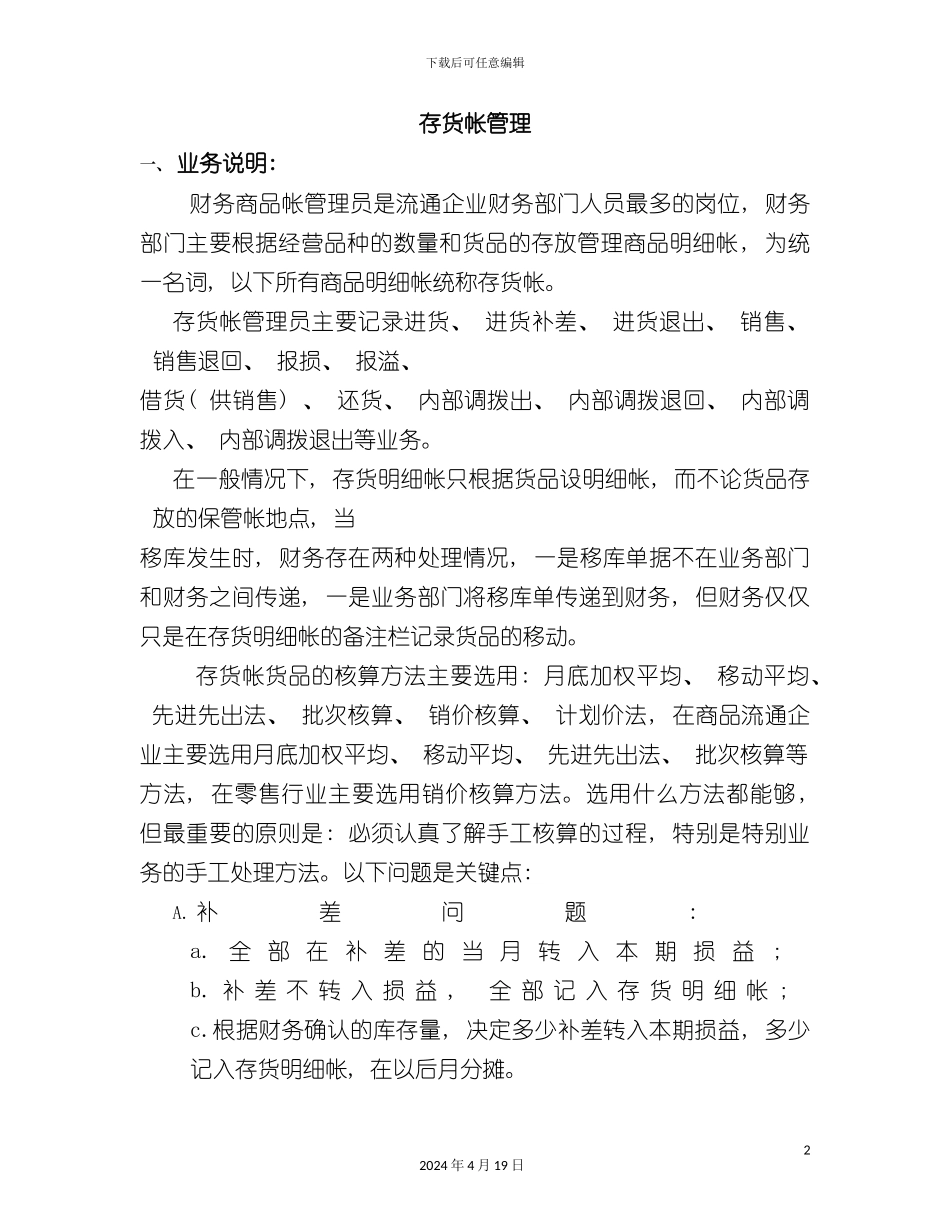 标准流程存货帐管理_第2页