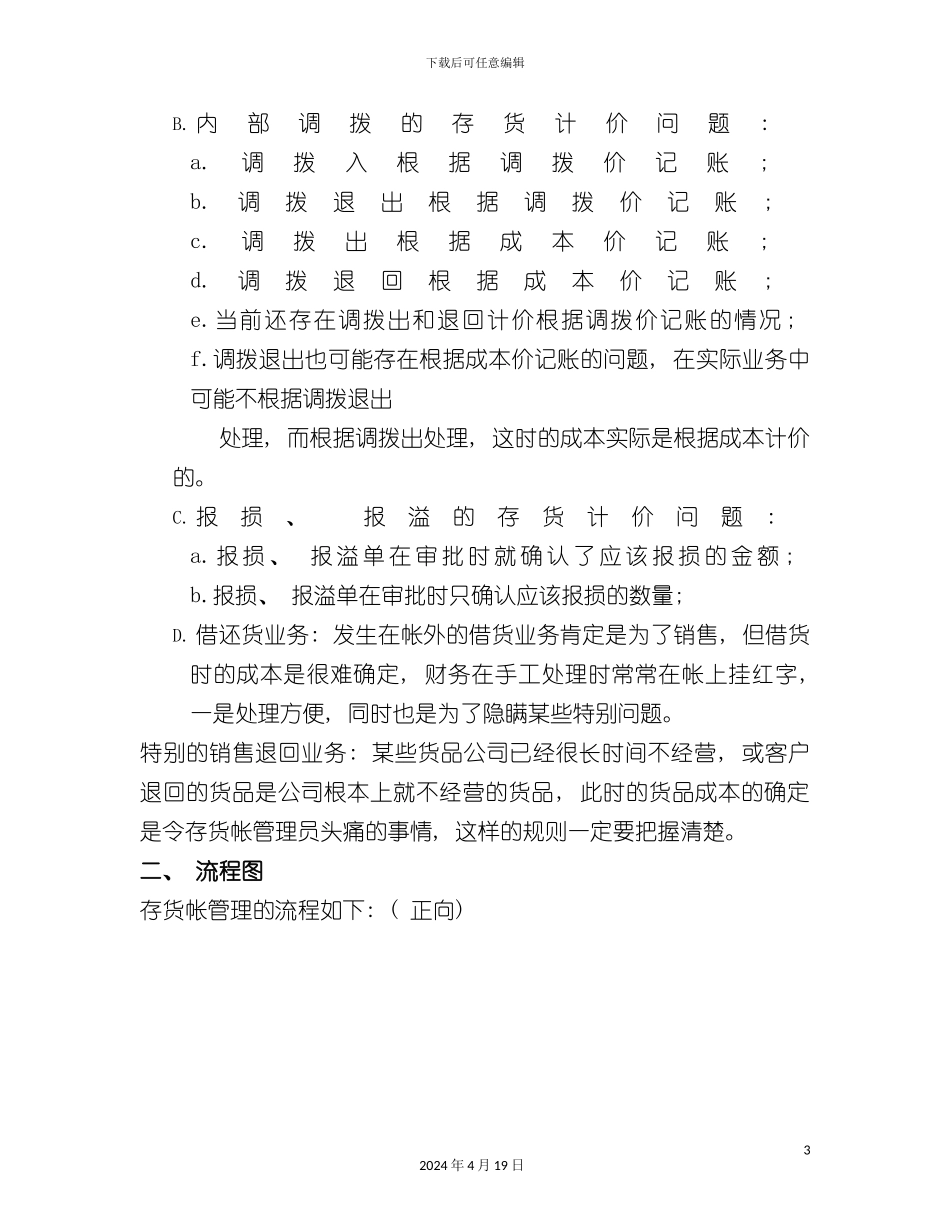 标准流程存货帐管理_第3页