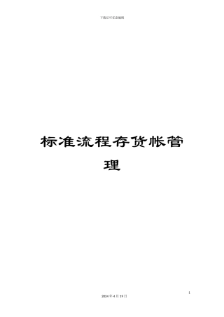 标准流程存货帐管理