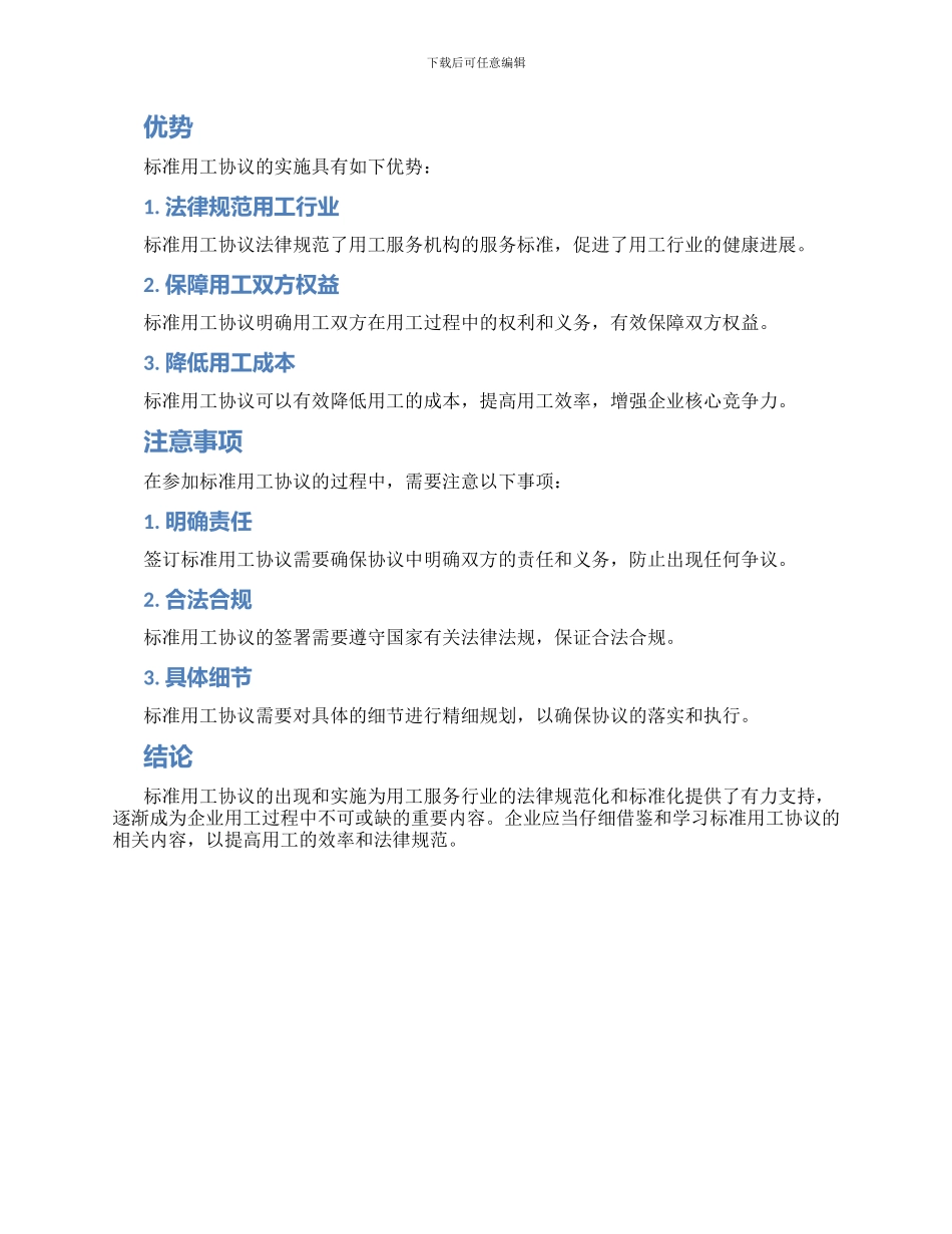 标准用工协议_第2页
