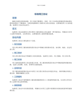 标准用工协议