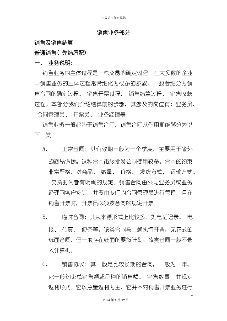 标准流程销售部分模板_第2页