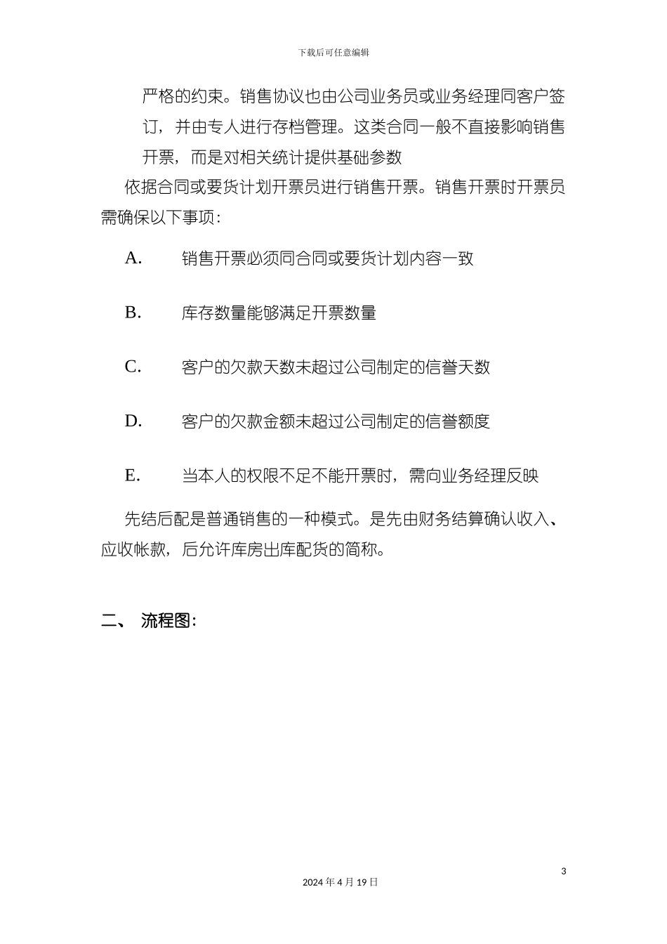 标准流程销售部分模板_第3页