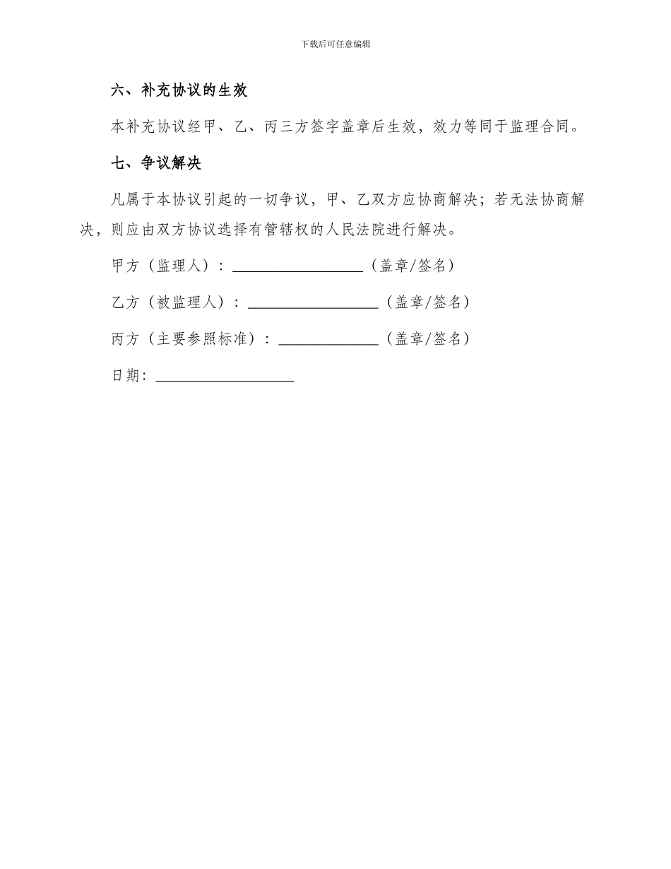 标准监理合同补充协议_第3页