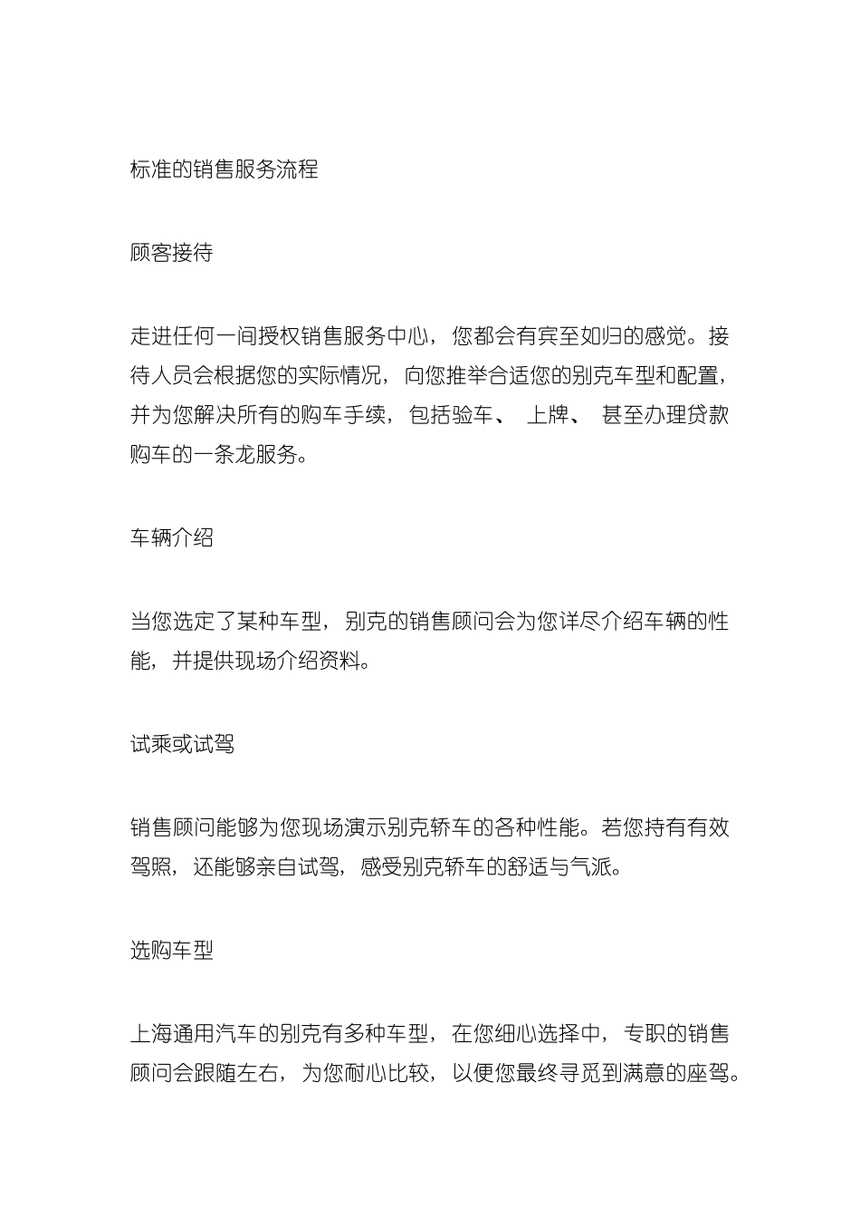 标准的销售服务流程模板_第2页