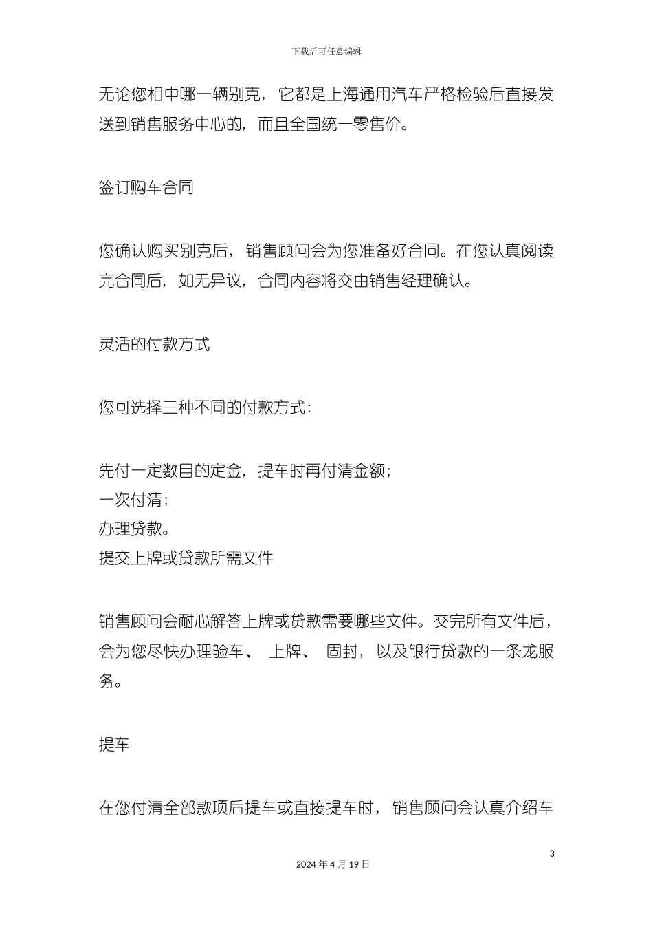 标准的销售服务流程模板_第3页