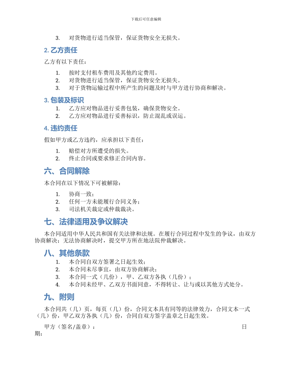 标准物流运输合同书_第2页