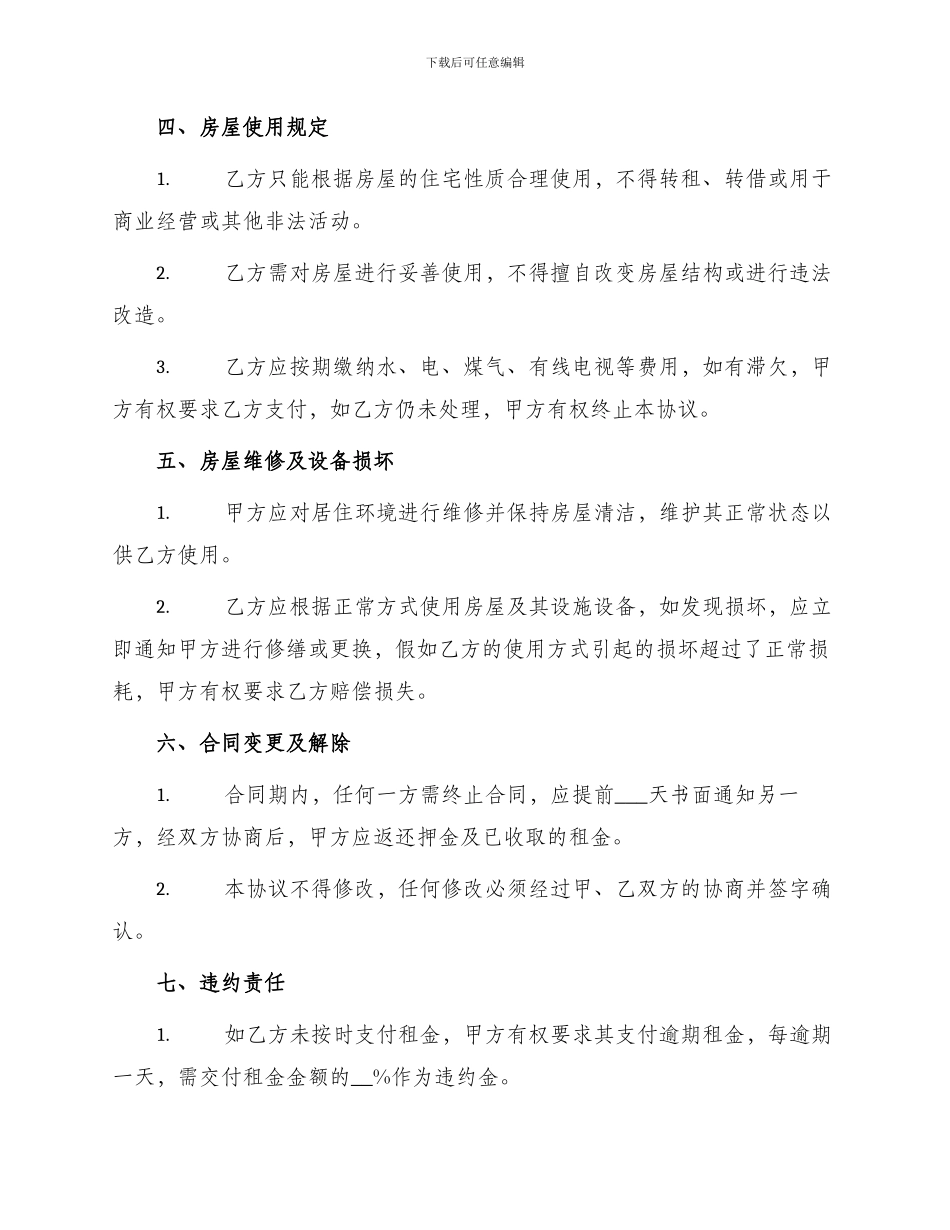 标准租房协议书_第2页