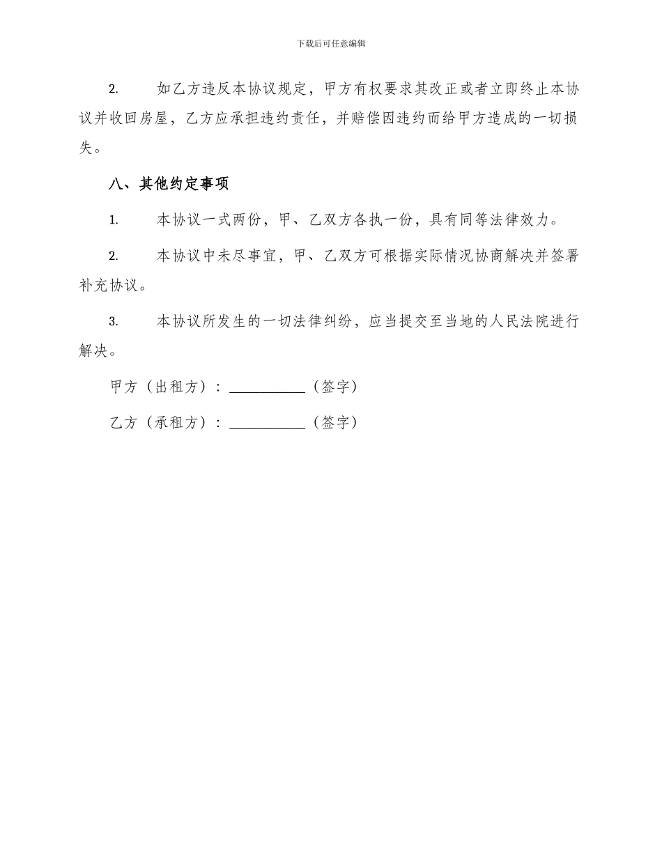 标准租房协议书_第3页