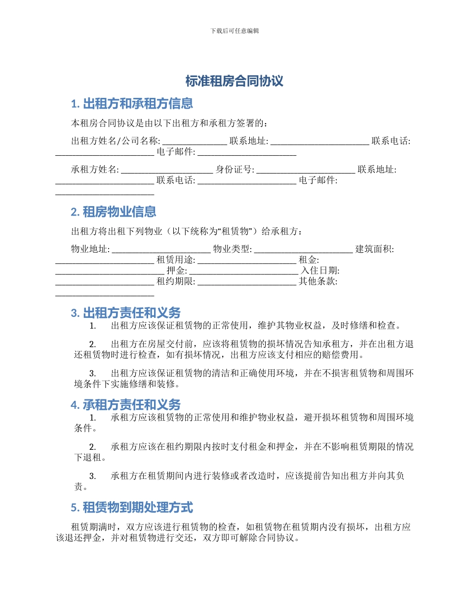标准租房合同标准租房合同协议_第1页