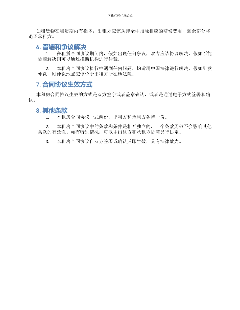 标准租房合同标准租房合同协议_第2页