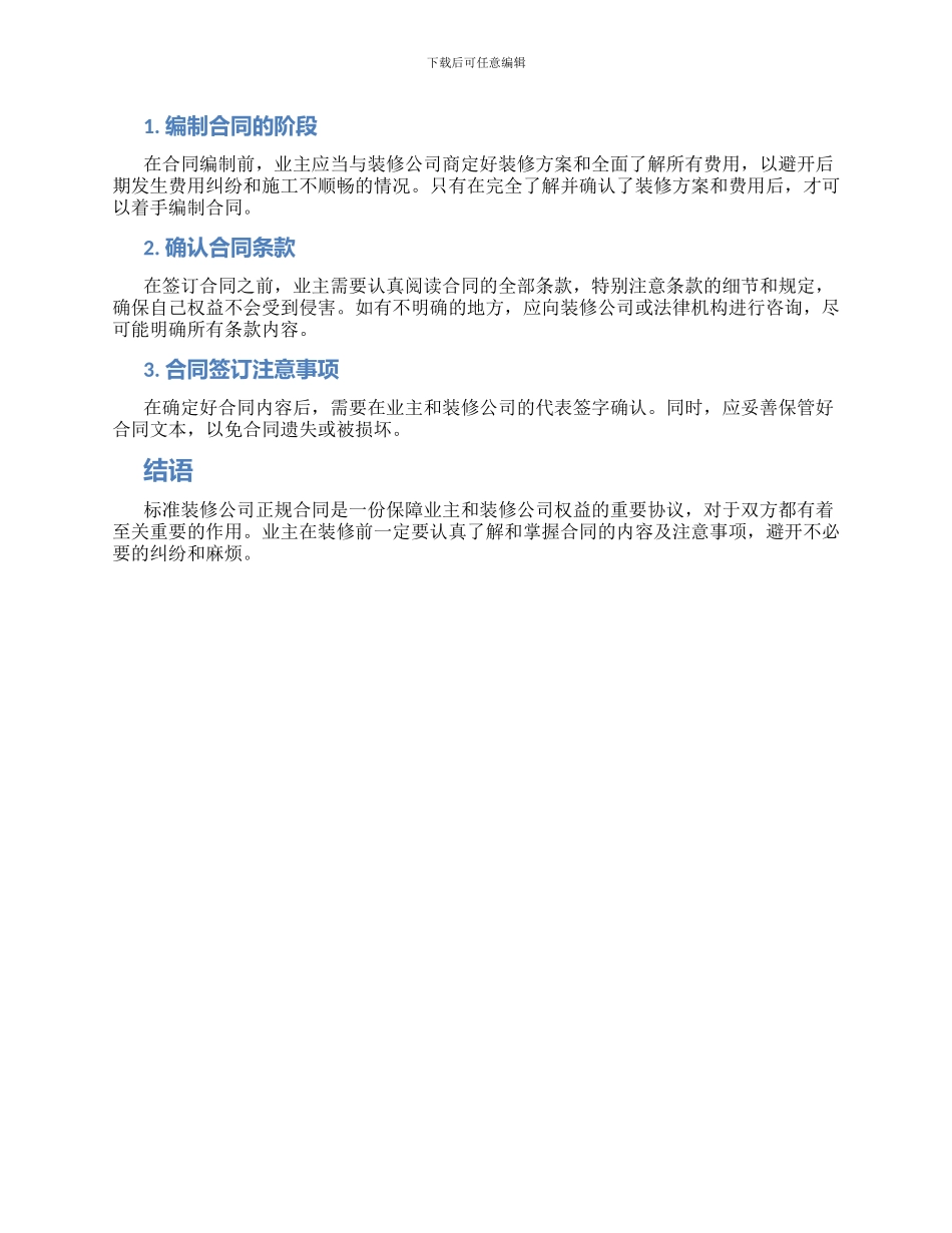 标准装修公司正规合同_第2页