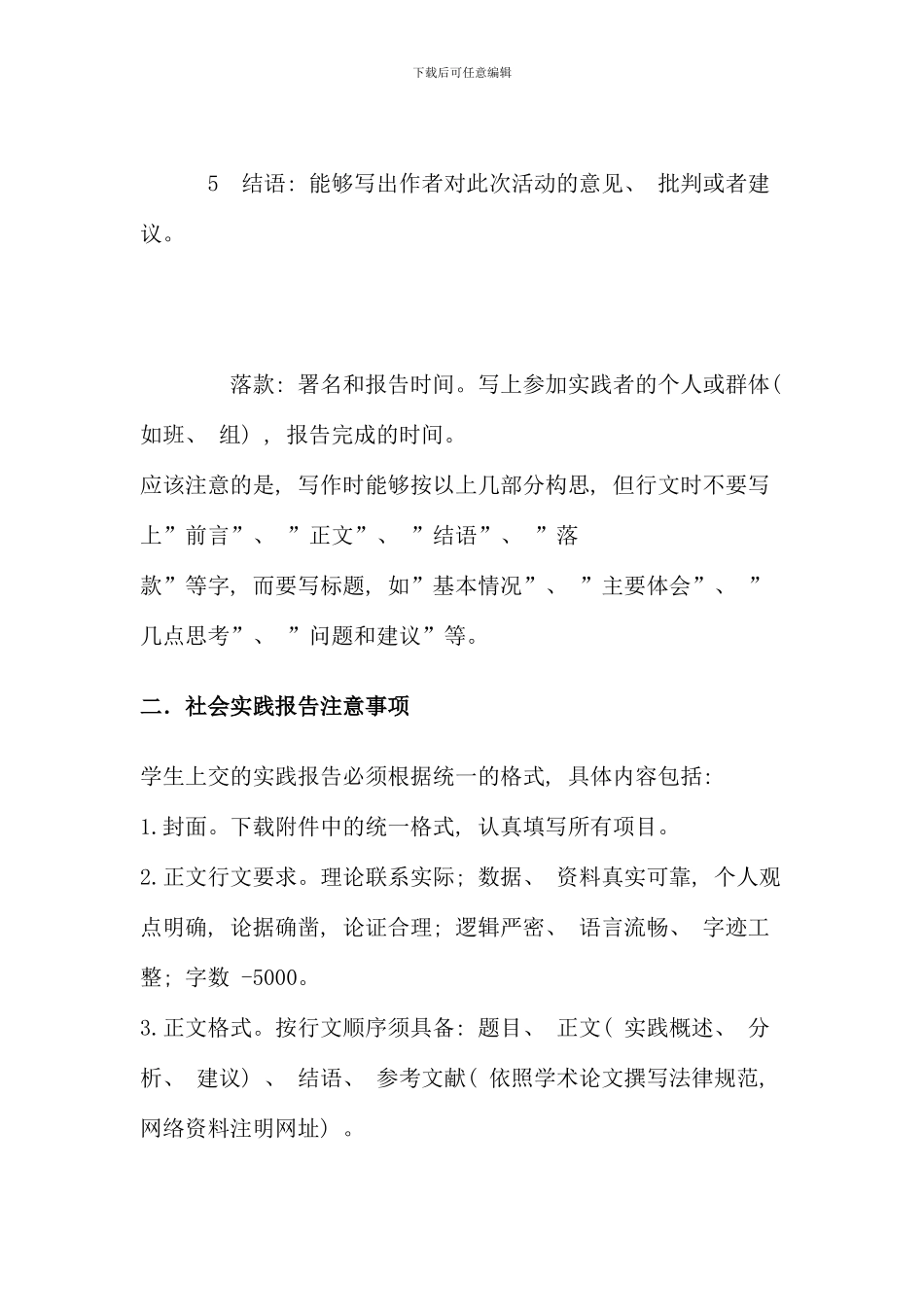 标准社会实践报告范文及要求_第2页