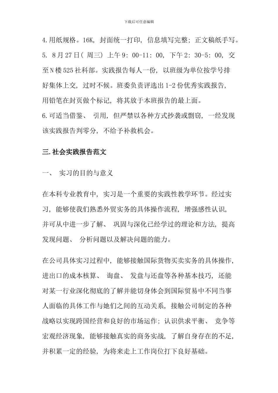 标准社会实践报告范文及要求_第3页