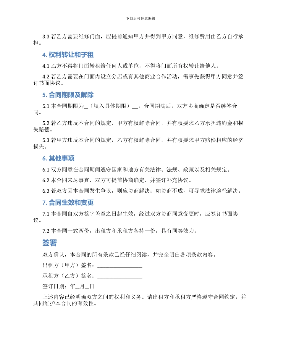 标准简单门面出租合同_第2页
