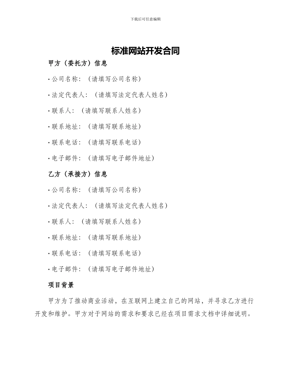 标准网站开发合同_第1页