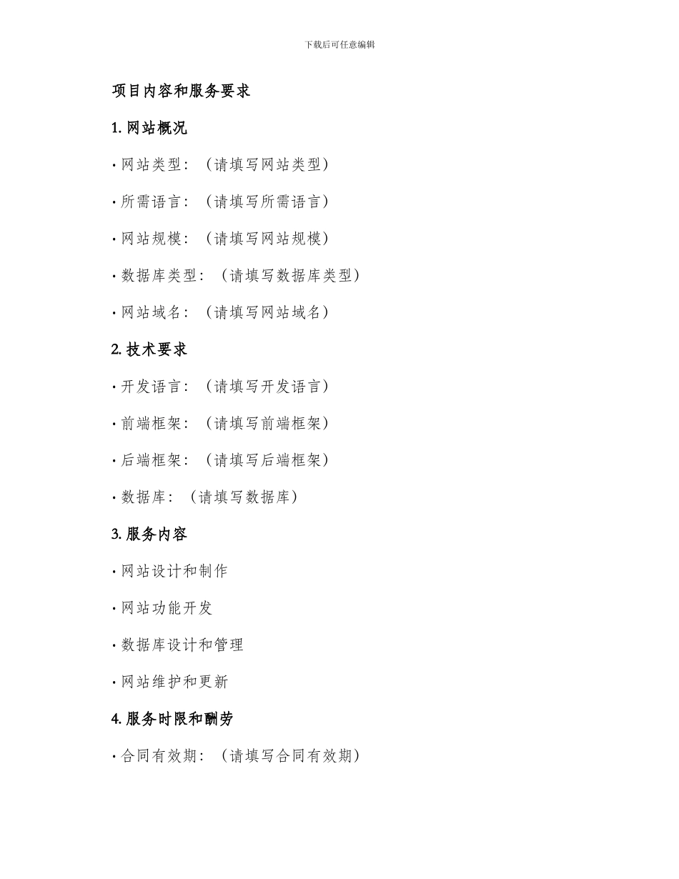 标准网站开发合同_第2页