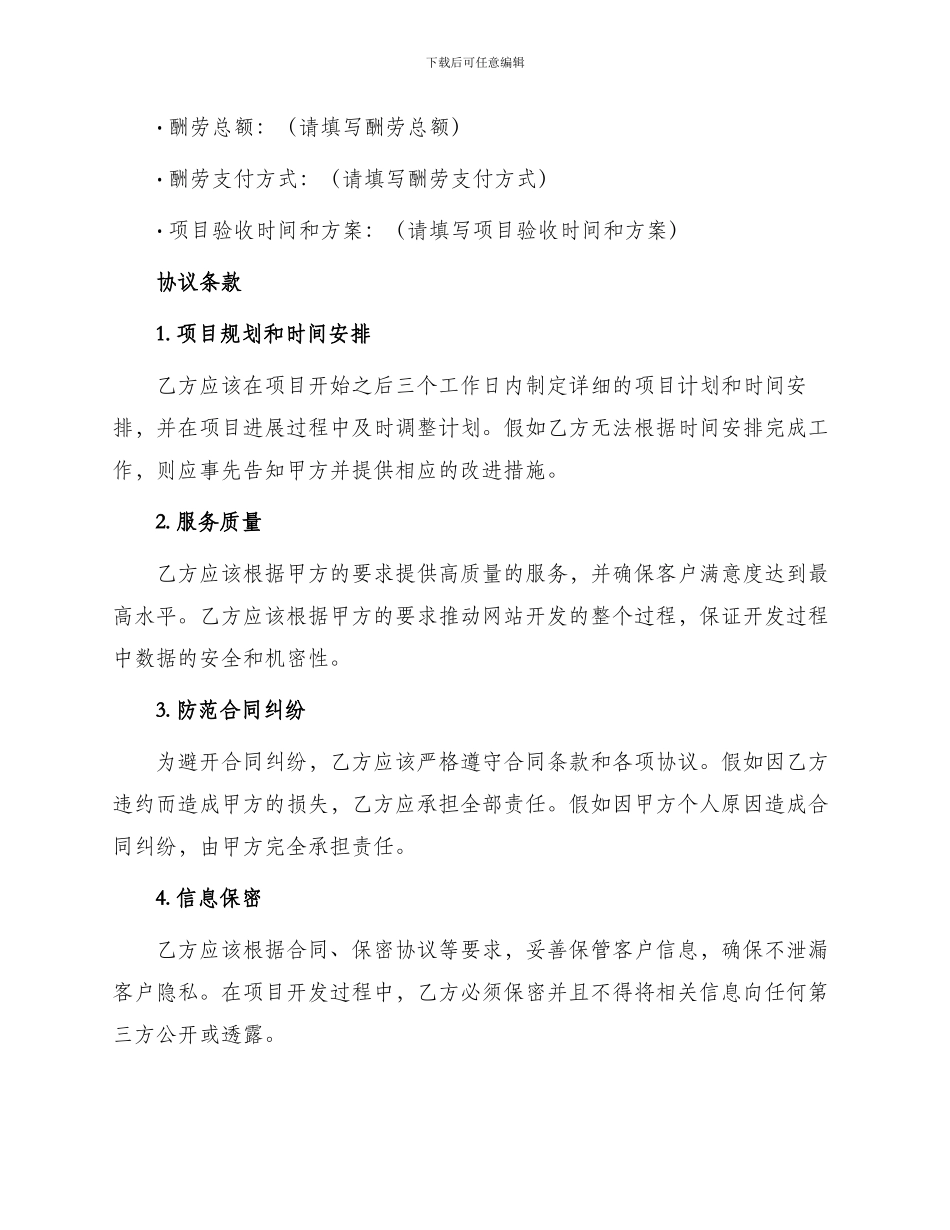 标准网站开发合同_第3页