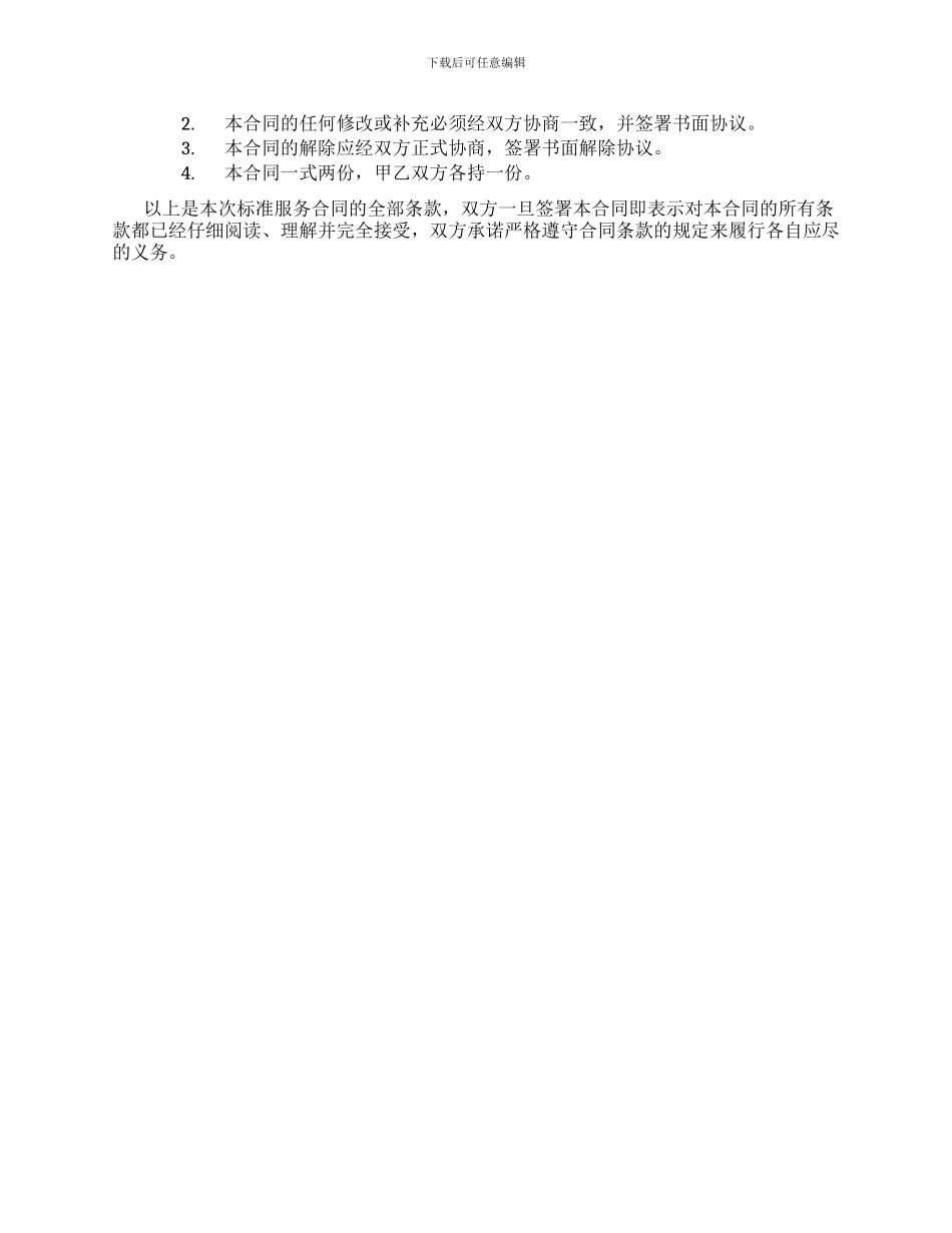 标准服务合同_第2页