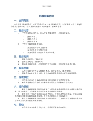 标准服务合同