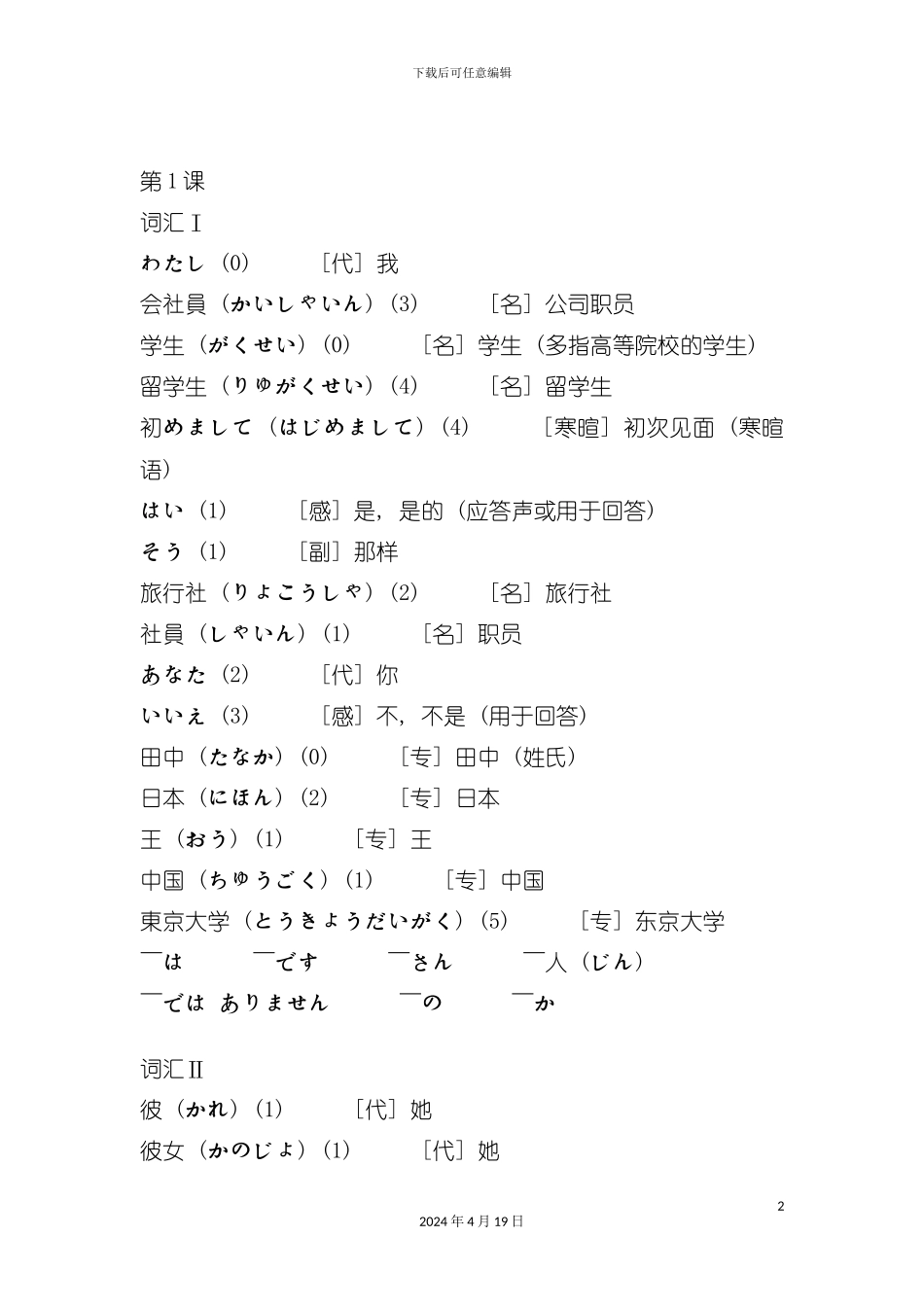 标准日本语单词流程管理模板_第2页