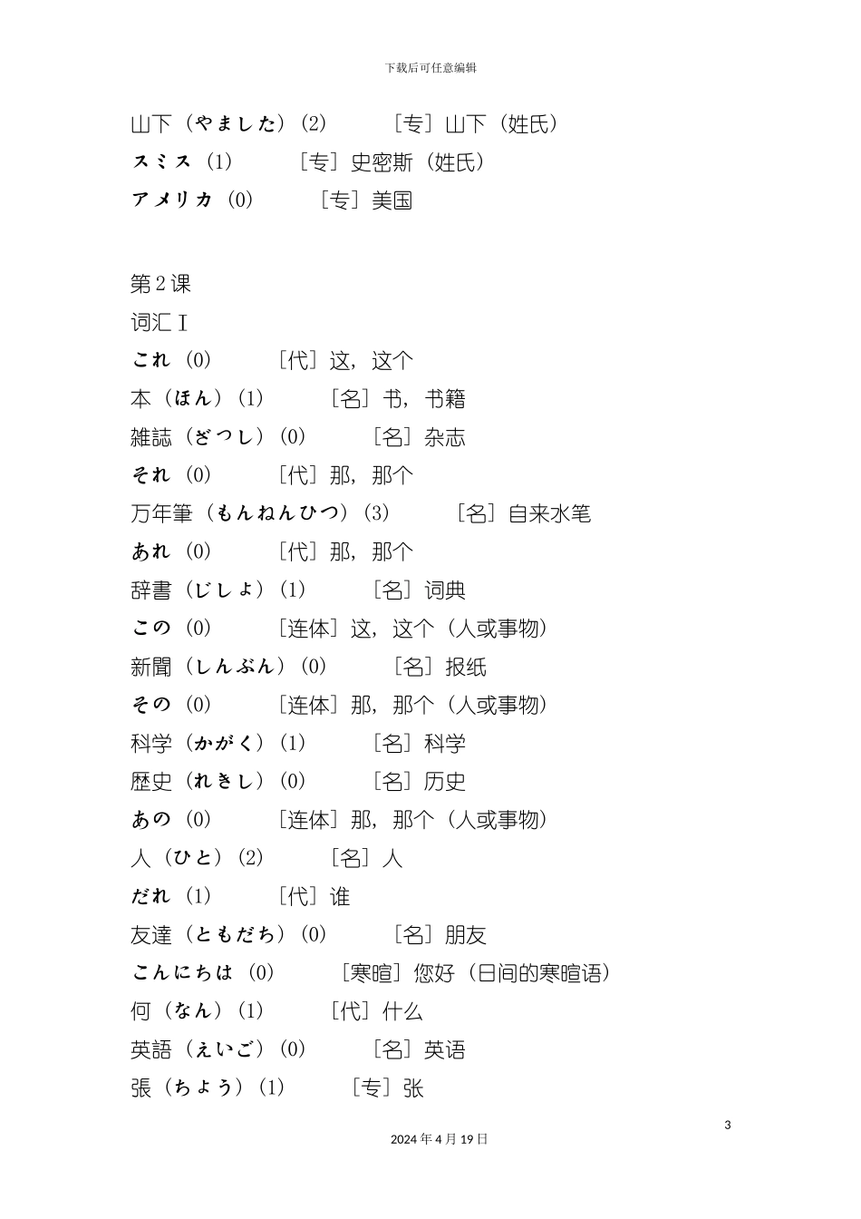 标准日本语单词流程管理模板_第3页